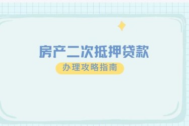 徐州丰县担保借款如何降低风险提高成功率